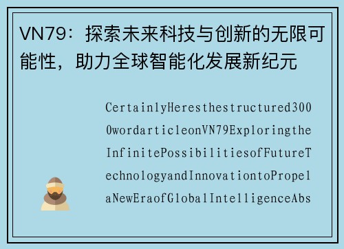 VN79：探索未来科技与创新的无限可能性，助力全球智能化发展新纪元