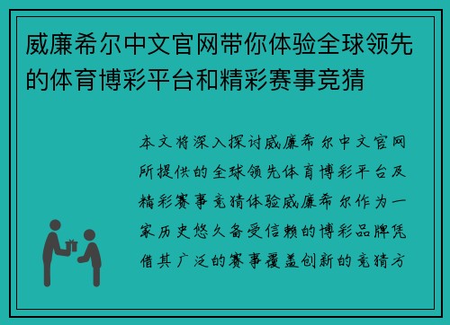 威廉希尔中文官网带你体验全球领先的体育博彩平台和精彩赛事竞猜