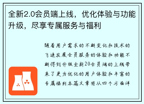 全新2.0会员端上线，优化体验与功能升级，尽享专属服务与福利