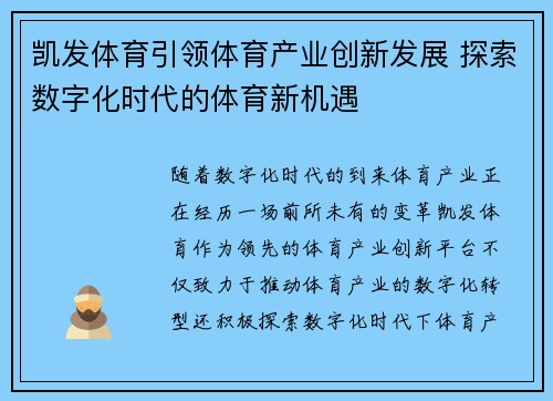 凯发体育引领体育产业创新发展 探索数字化时代的体育新机遇