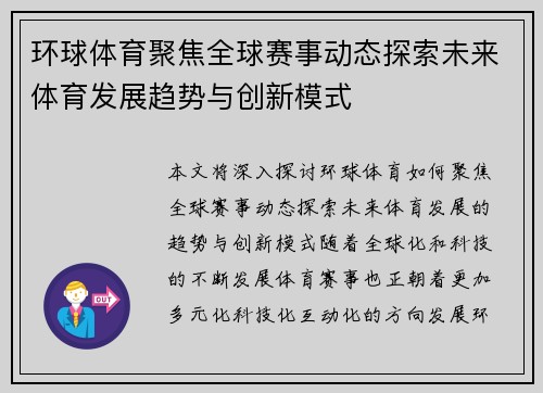 环球体育聚焦全球赛事动态探索未来体育发展趋势与创新模式
