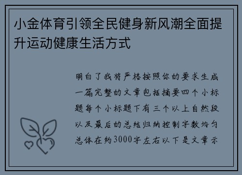 小金体育引领全民健身新风潮全面提升运动健康生活方式