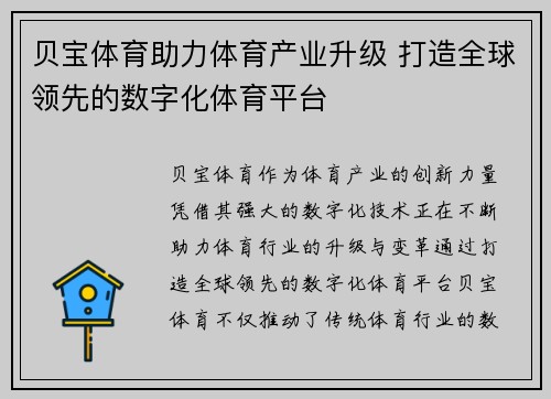 贝宝体育助力体育产业升级 打造全球领先的数字化体育平台