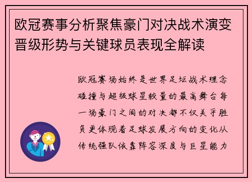 欧冠赛事分析聚焦豪门对决战术演变晋级形势与关键球员表现全解读 欧冠赛事分析聚焦豪门对决战术演变晋级形势与关键球员表现全解读